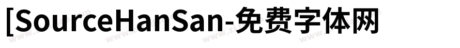 [SourceHanSan字体转换